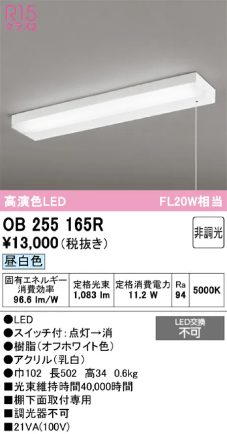OB255165R