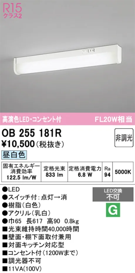 OB255181R