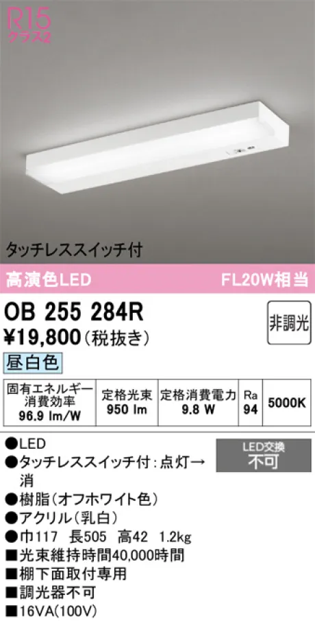 OB255284R
