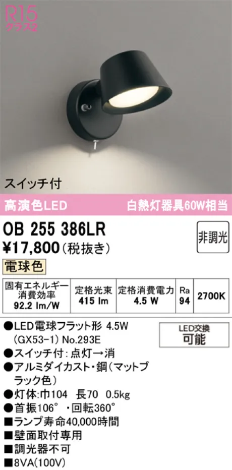 OB255386LR