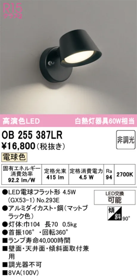 OB255387LR