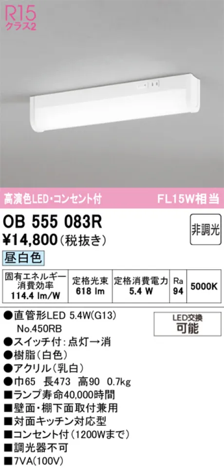 OB555083R