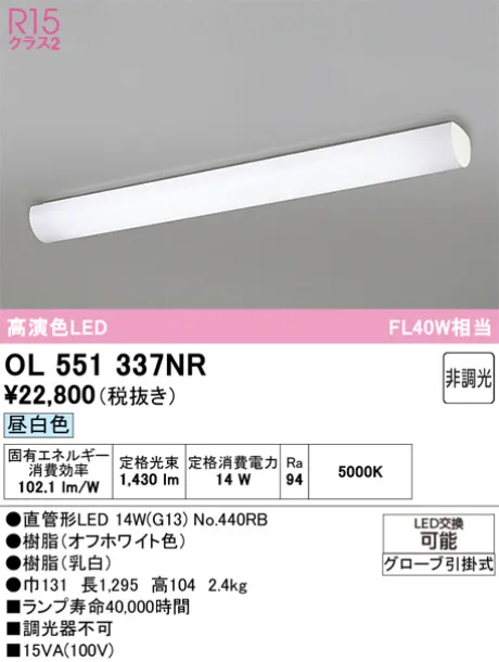 オーデリック キッチンライト OL551337NR