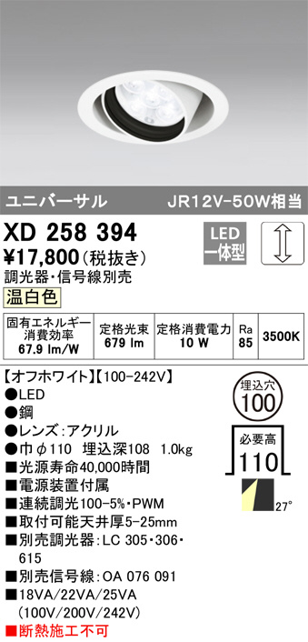 XD258394(オーデリック) 商品詳細 ～ 照明器具販売 激安のライトアップ