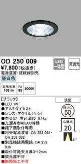 OD250009