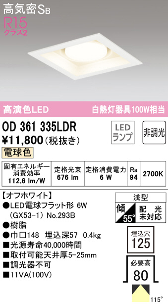 OD361335LDR(オーデリック) 商品詳細 ～ 照明器具販売 激安のライトアップ