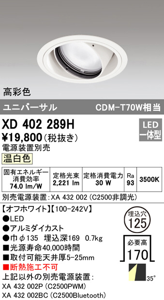 春のコレクション XD402425 オーデリック LEDダウンライト φ125 温白色 ad-naturam.fr
