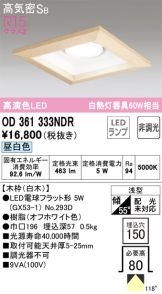 ダウンライト(埋込穴 角型150) 照明器具販売 激安のライトアップ