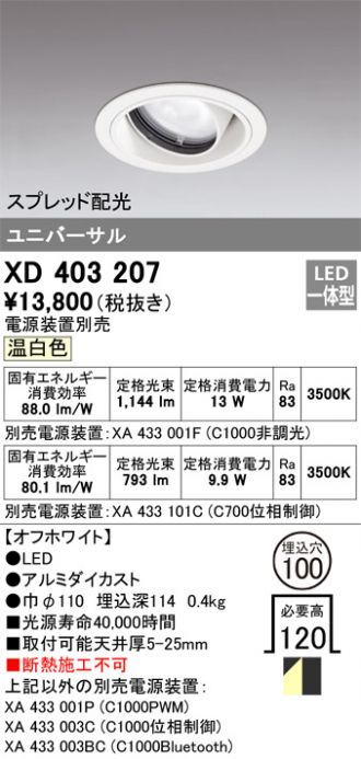 XD403207