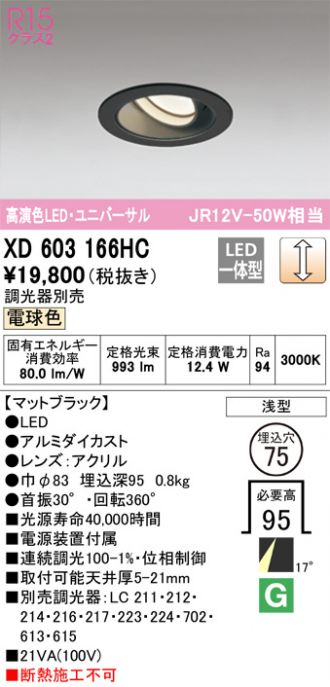 XD603166HC