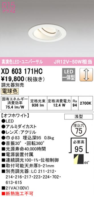 XD603171HC