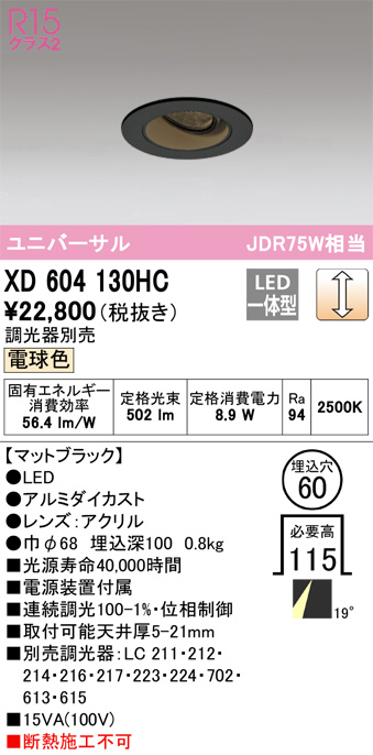 XD604130HC(オーデリック) 商品詳細 ～ 照明器具販売 激安のライトアップ