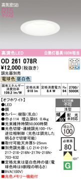 OD261078R