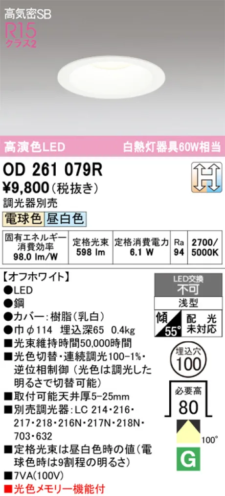 OD261079R