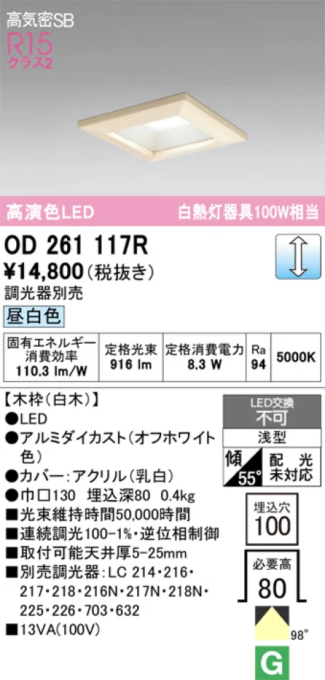 OD261117R