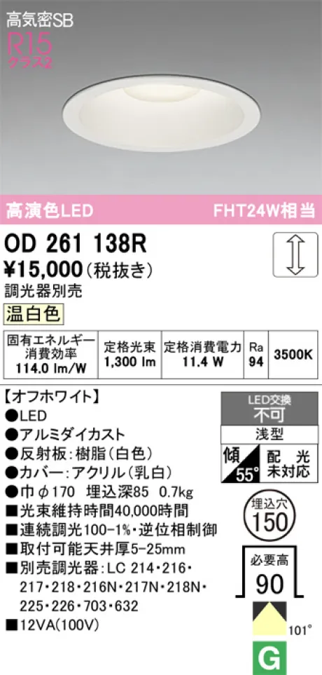 OD261138R