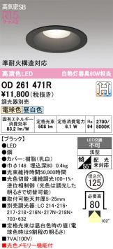 OD261471R