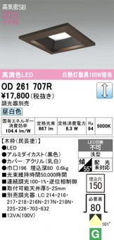 OD261707R