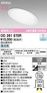 OD261870R