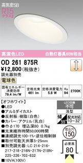 OD261875R