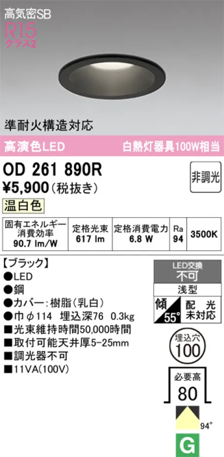 OD261890R