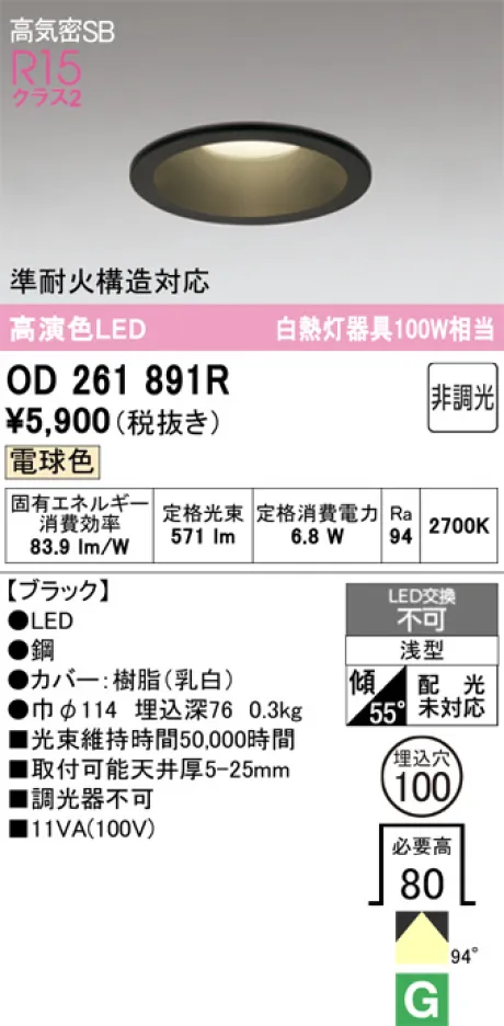 OD261891R