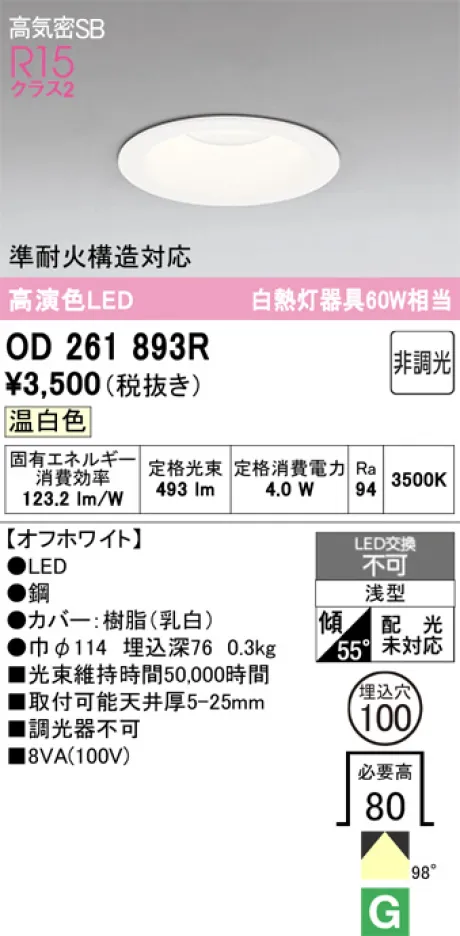 OD261893R