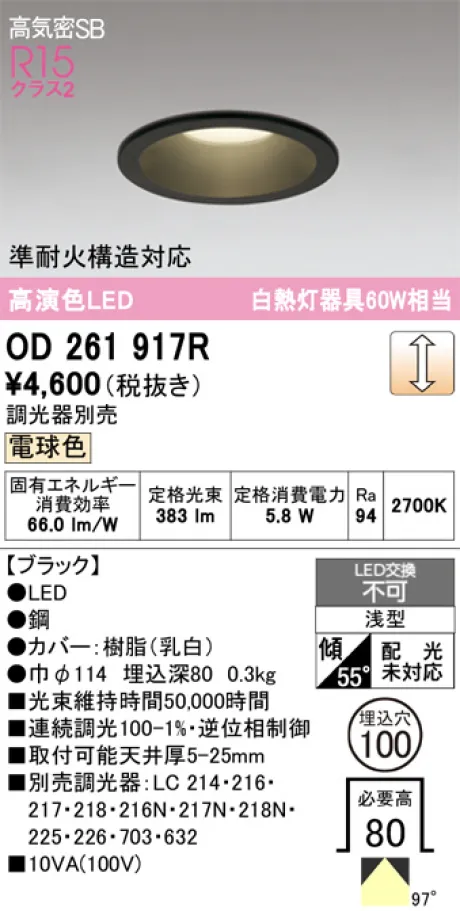 OD261917R
