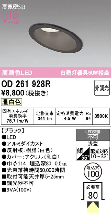 OD261928R