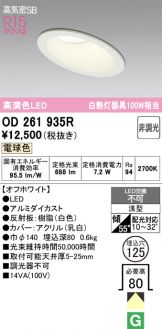 OD261935R