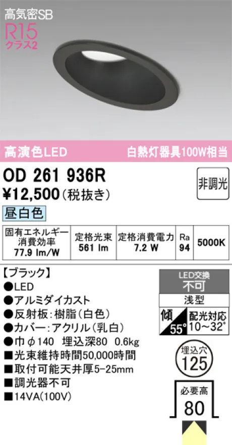 OD261936R