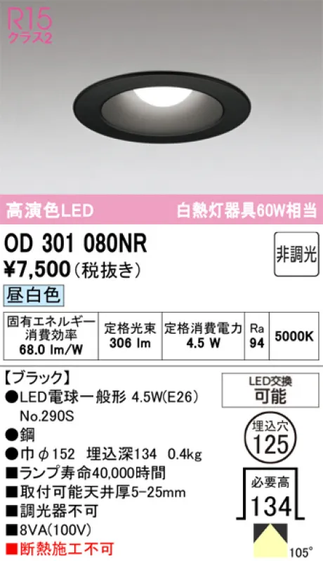 OD301080NR