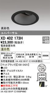 XD402173H