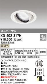 XD402317H