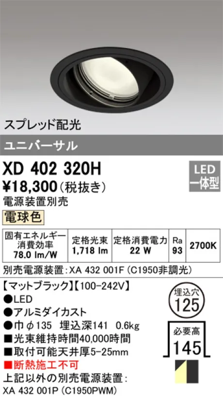 XD402320H