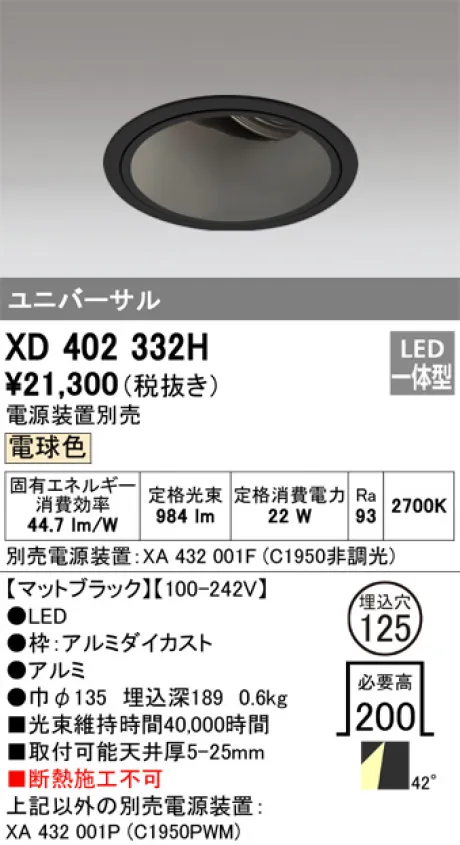 XD402332H