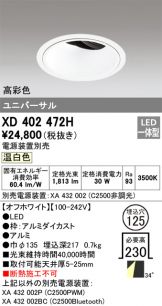 XD402472H