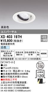 XD403197H
