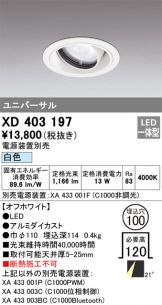 XD403197