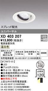 XD403207