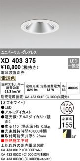 XD403375