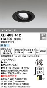 XD403412