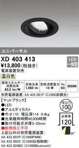 XD403413