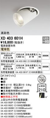 XD403601H