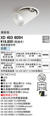 XD403605H