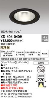 XD404040H
