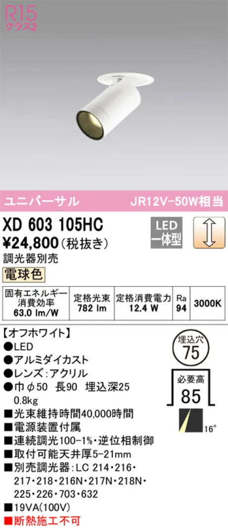 XD603105HC