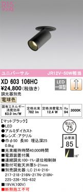 XD603106HC
