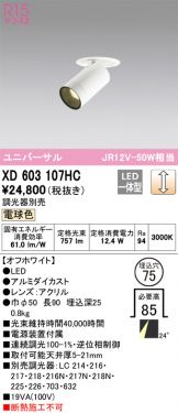 XD603107HC