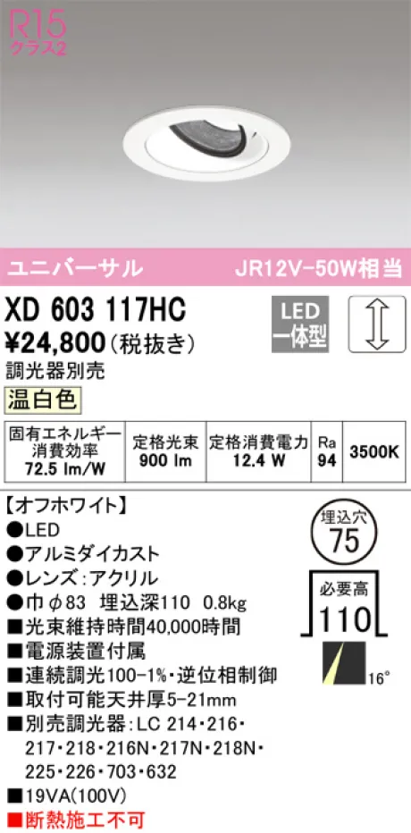 XD603117HC